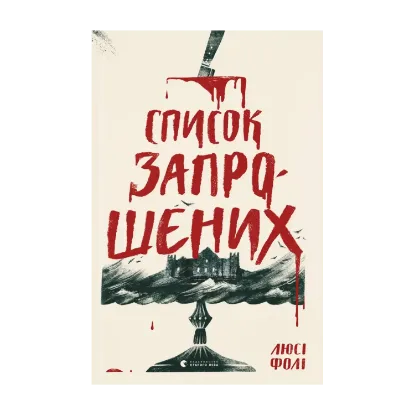 Зображення Список запрошених