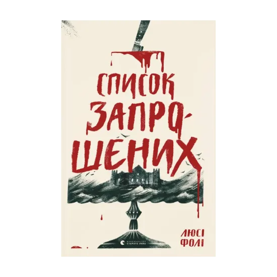 Зображення Список запрошених