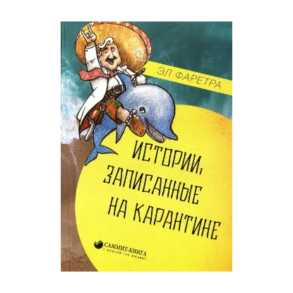 Зображення Истории, записанные на карантине