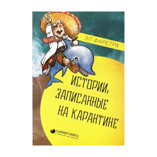 Зображення Истории, записанные на карантине