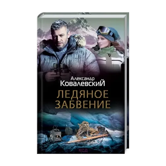 Зображення Ледяное забвение