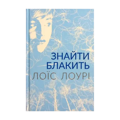 Зображення Знайти блакить