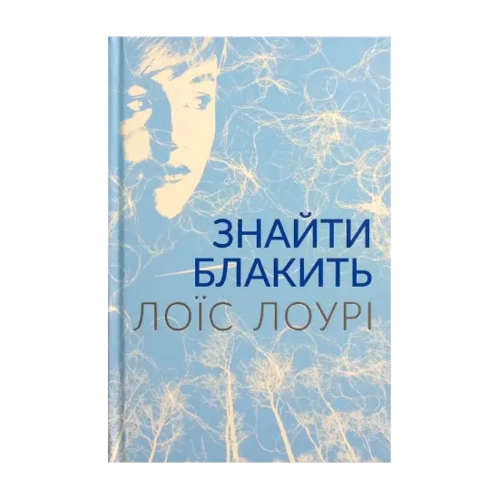 Зображення Знайти блакить