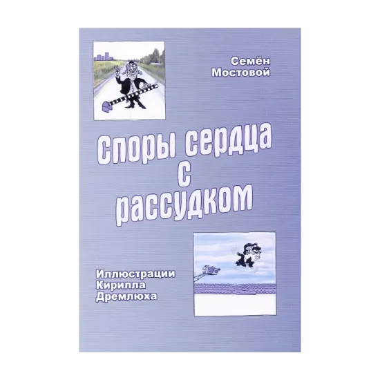 Зображення Споры сердца с рассудком