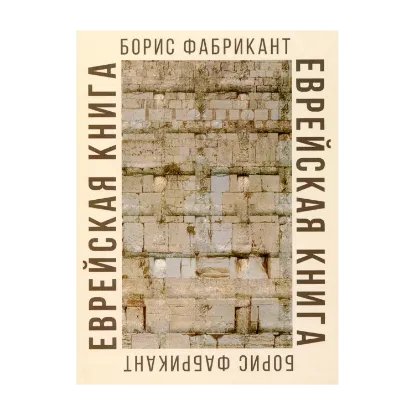 Зображення Еврейская книга