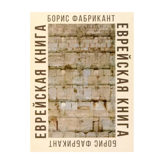 Зображення Еврейская книга
