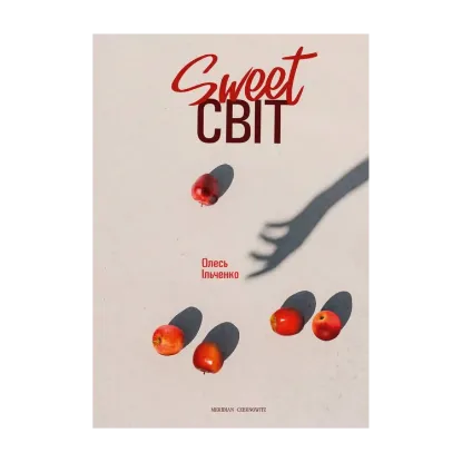 Зображення Sweet світ