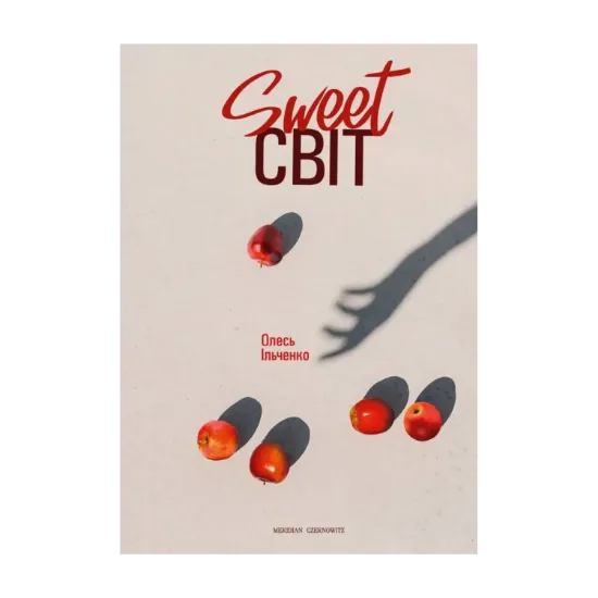 Зображення Sweet світ