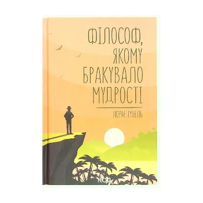 Зображення Філософ, якому бракувало мудрості