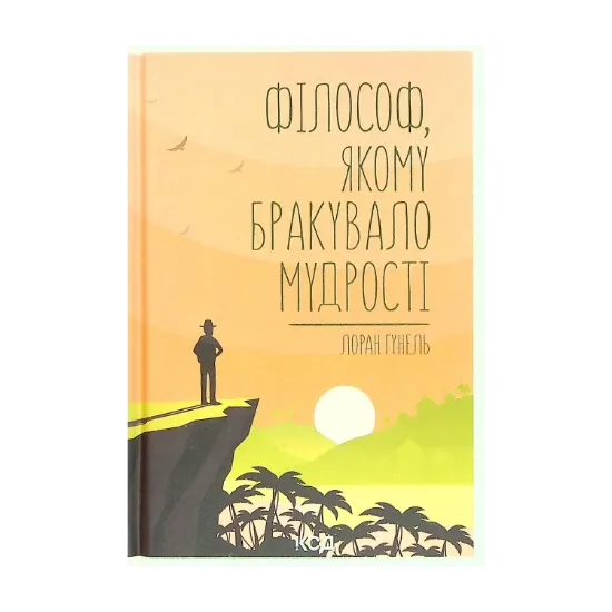Зображення Філософ, якому бракувало мудрості