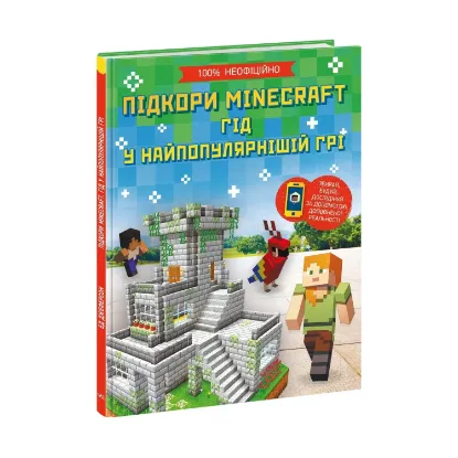 Зображення Підкори Minecraft. Гід у найпопулярнішій грі