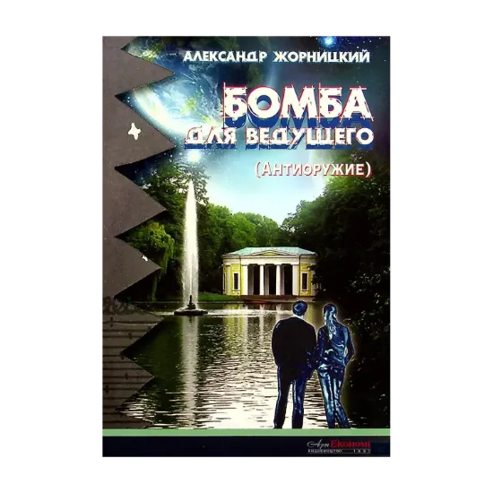 Зображення Бомба для ведущего