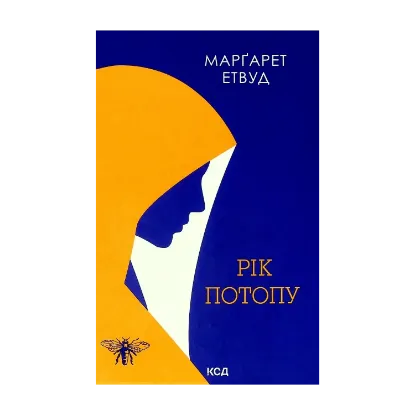 Зображення Рік Потопу. Книга 2