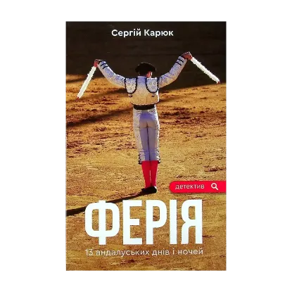 Зображення Ферія