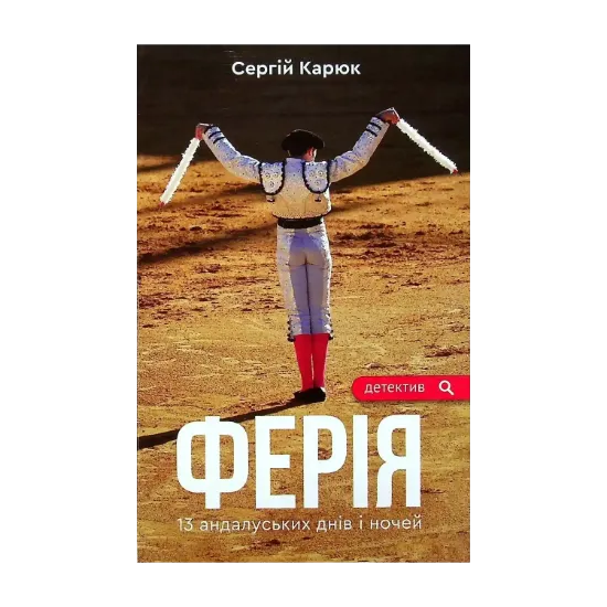 Зображення Ферія