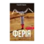 Зображення Ферія