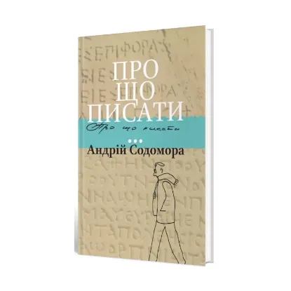Зображення Про що писати...