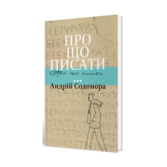 Зображення Про що писати...