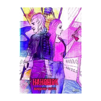 Зображення Наношок