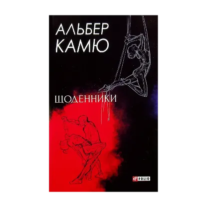 Зображення Щоденники