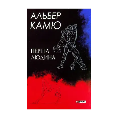 Зображення Перша людина