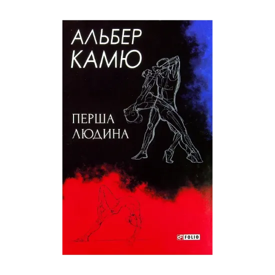 Зображення Перша людина