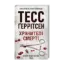 Зображення Хранителі смерті. Книга 7