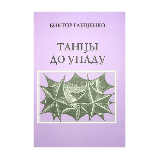Зображення Танцы до упаду