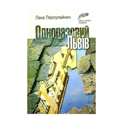 Зображення Одноразовий Львів