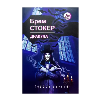 Зображення Дракула
