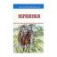 Зображення Вершники