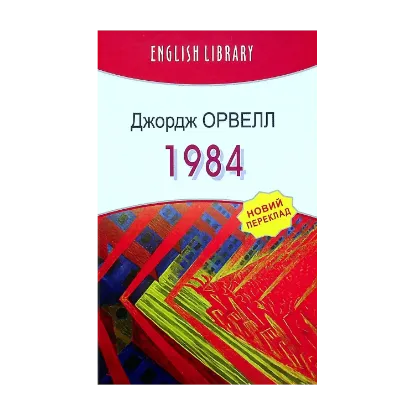 Зображення 1984