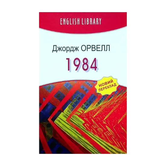 Зображення 1984