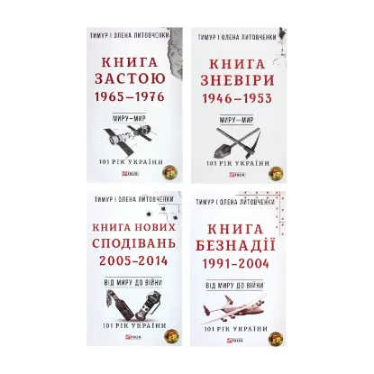 Зображення 101 рік України (комплект із 10 книг)