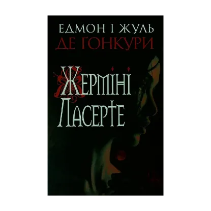 Зображення Жерміні Ласерте