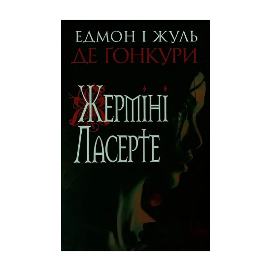 Зображення Жерміні Ласерте