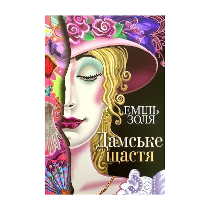 Зображення Дамське щастя
