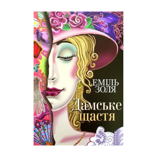 Зображення Дамське щастя