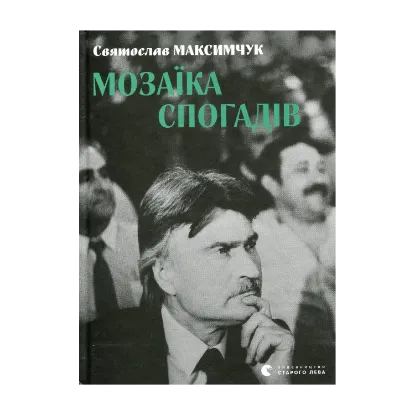 Зображення Мозаїка спогадів