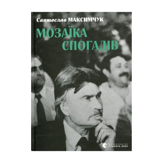 Зображення Мозаїка спогадів