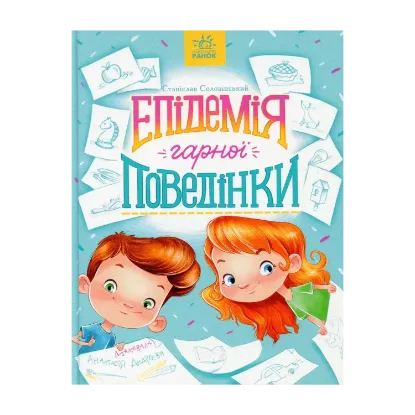 Зображення Епідемія гарної поведінки