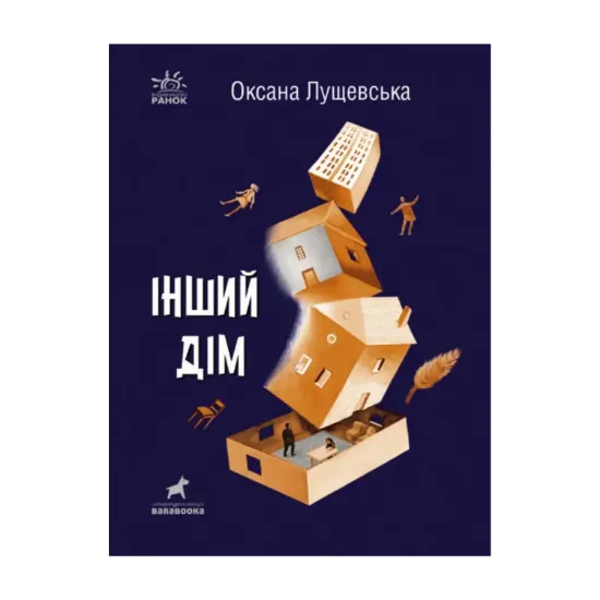 Зображення Інший дім