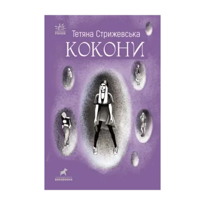 Зображення Кокони