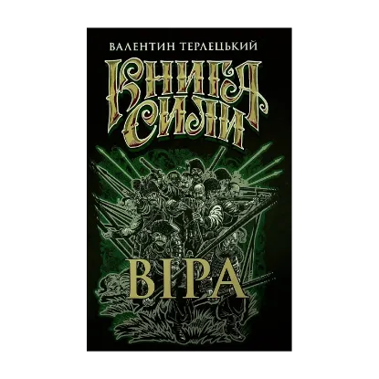 Зображення Віра