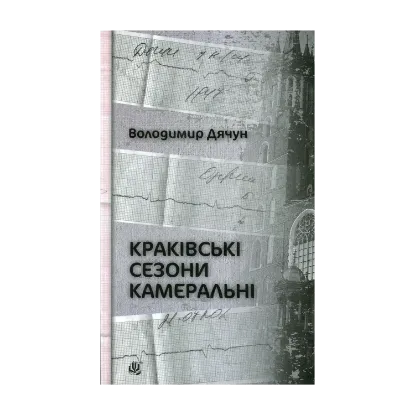 Зображення Краківські сезони камеральні