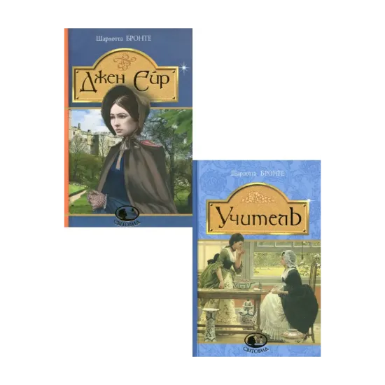 Зображення Шарлотта Бронте (комплект із 2 книг)