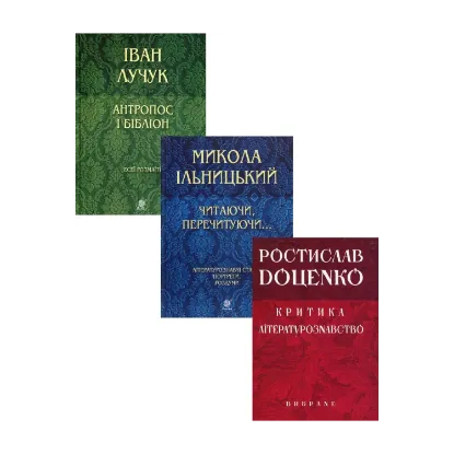 Зображення Есеїстика (комплект із 3 книг)