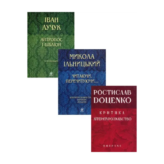 Зображення Есеїстика (комплект із 3 книг)