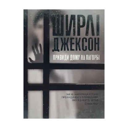Зображення Привиди Дому на пагорбі