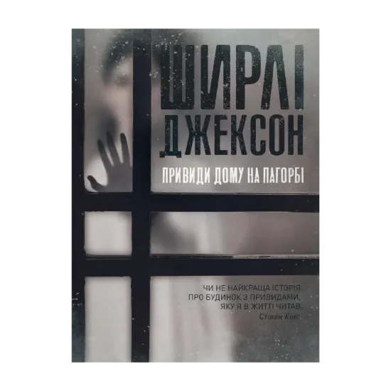 Зображення Привиди Дому на пагорбі